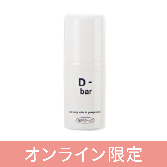 通販】デオドラントシリーズ D-bar（ディーバー）【医薬部外品】 15g