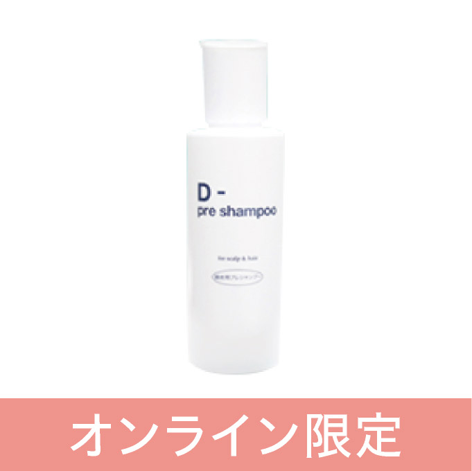 D-series（デオドラントシリーズ）<br>D-pre shampoo（ディープレシャンプー）200mL