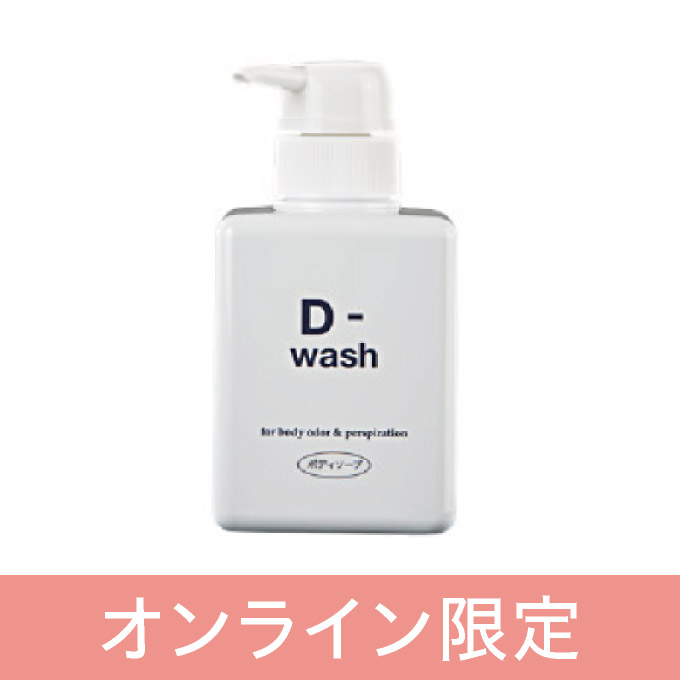 D-series（デオドラントシリーズ）<br>D-wash（ディーウォッシュ）【医薬部外品】300mL