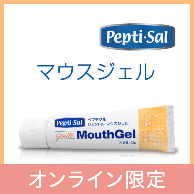 Pepti-Sal（ペプチサル）<br>ジェントル マウスジェル<br>42g
